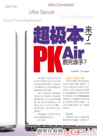 超极本PKAir 鹿死谁手？