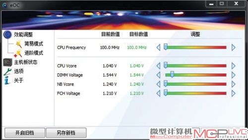 通过自带的eOC超频软件即可快速超频，界面相对简单，易上手。