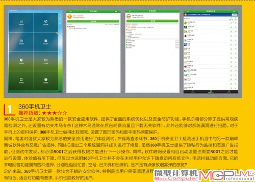 360手机卫士