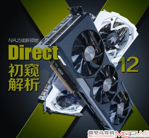 N/A之战新领地 DirectX 12初窥解析